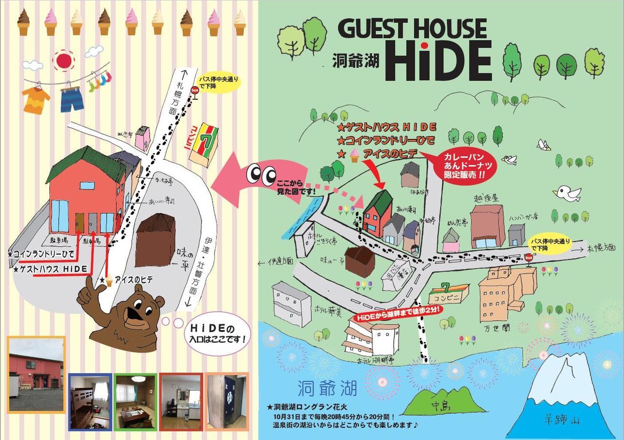Guest House Hide 洞爺湖町 エクステリア 写真