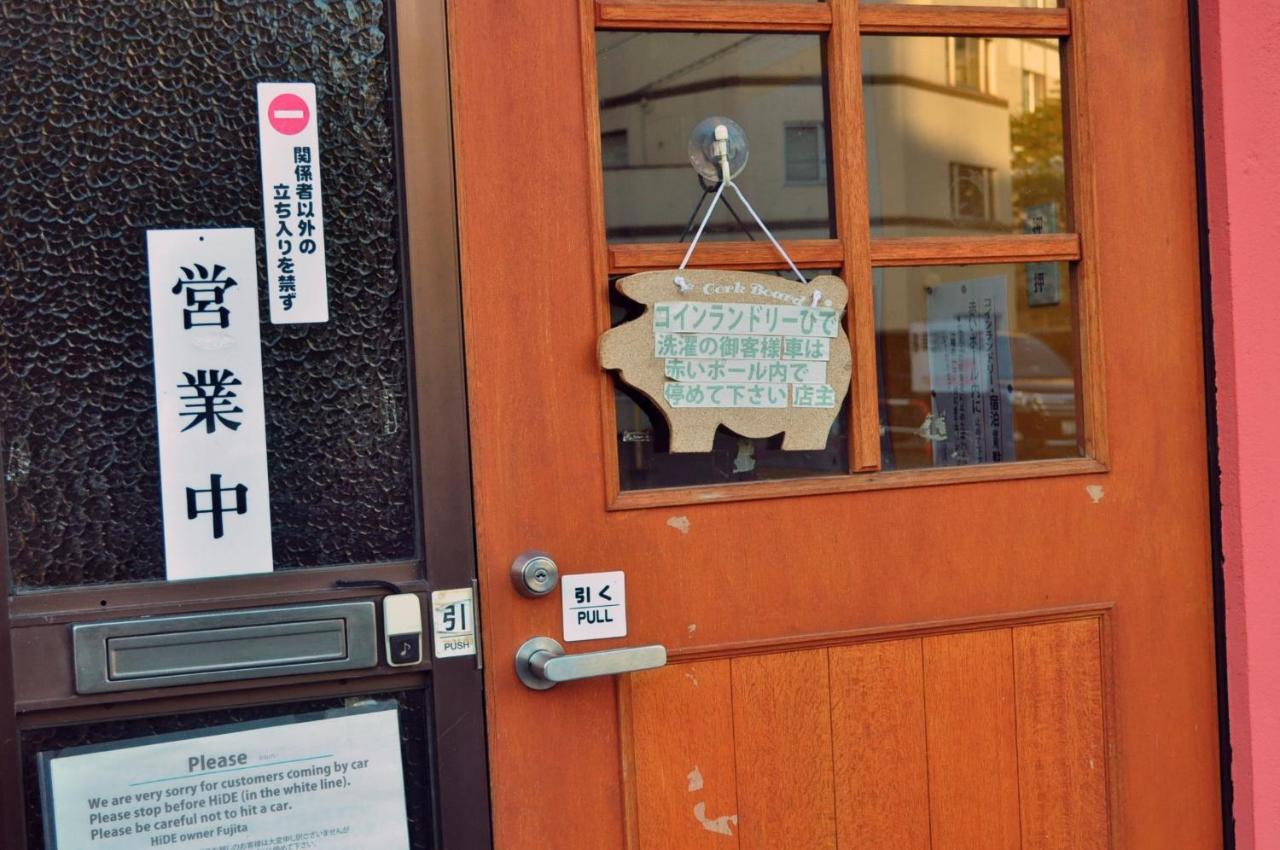 Guest House Hide 洞爺湖町 エクステリア 写真